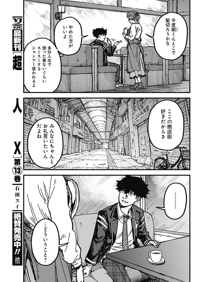 カミキル-KAMI KILL- 第1話 - 36