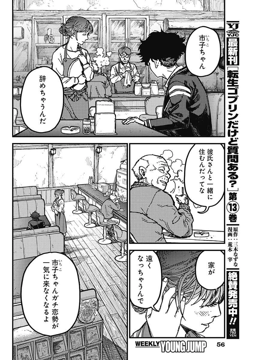 カミキル-KAMI KILL- 第1話 - 37