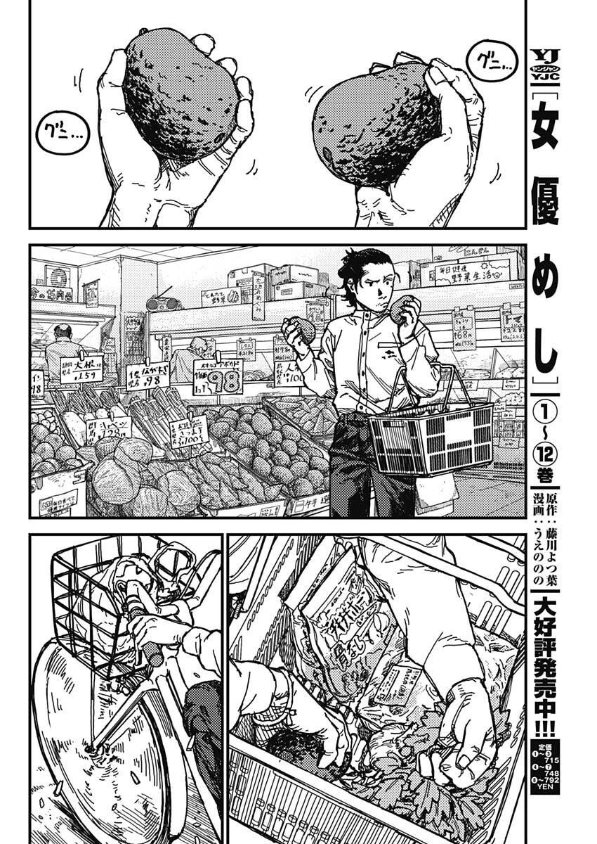 カミキル-KAMI KILL- 第1話 - 39