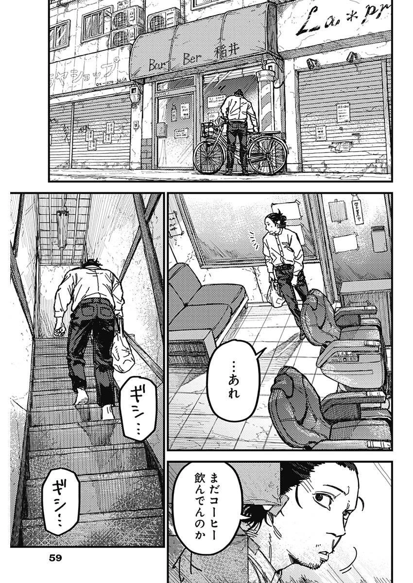 カミキル-KAMI KILL- 第1話 - 40