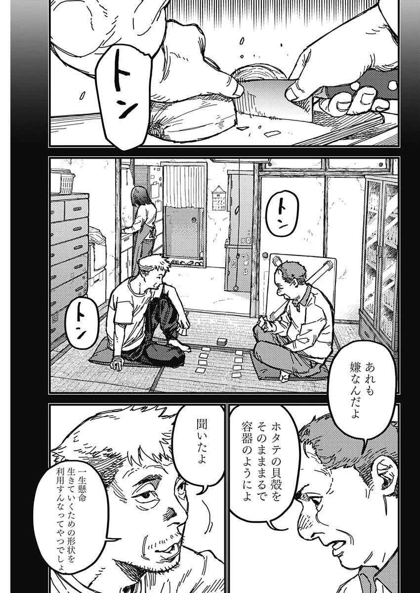 カミキル-KAMI KILL- 第1話 - 42