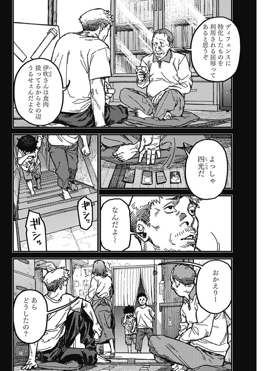 カミキル-KAMI KILL- 第1話 - 43