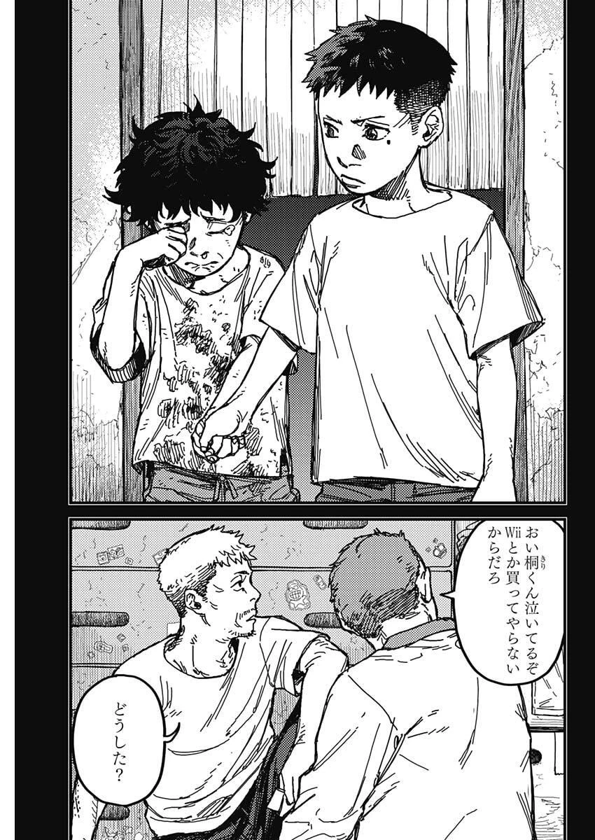 カミキル-KAMI KILL- 第1話 - 44