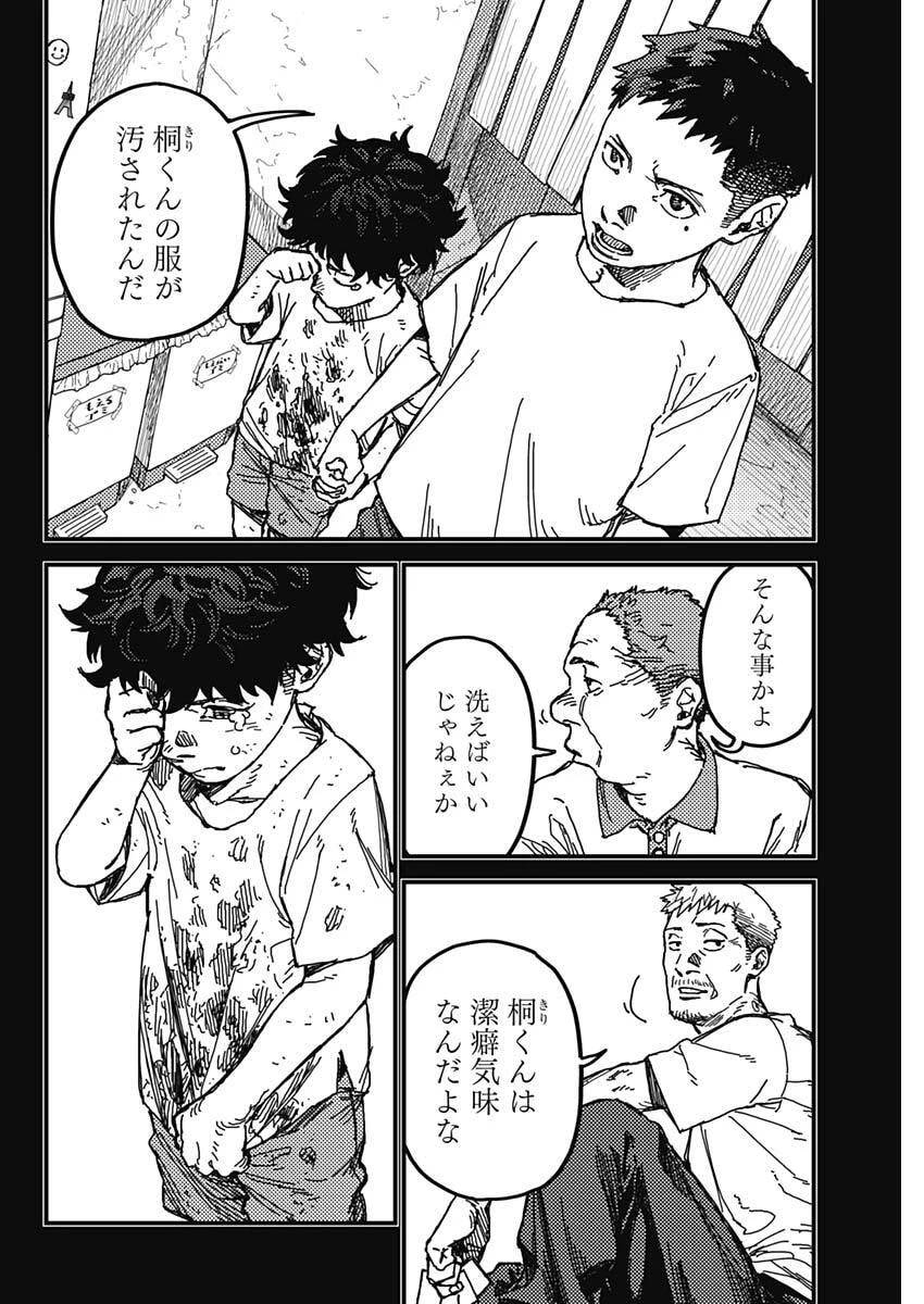 カミキル-KAMI KILL- 第1話 - 45