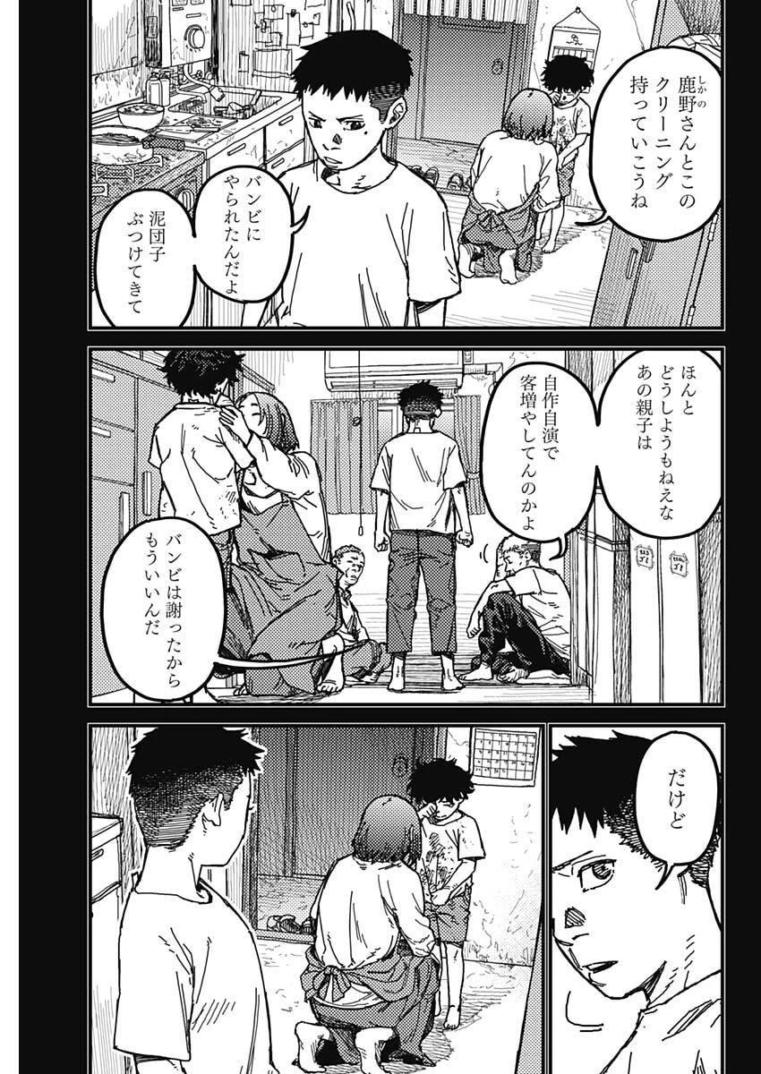 カミキル-KAMI KILL- 第1話 - 46