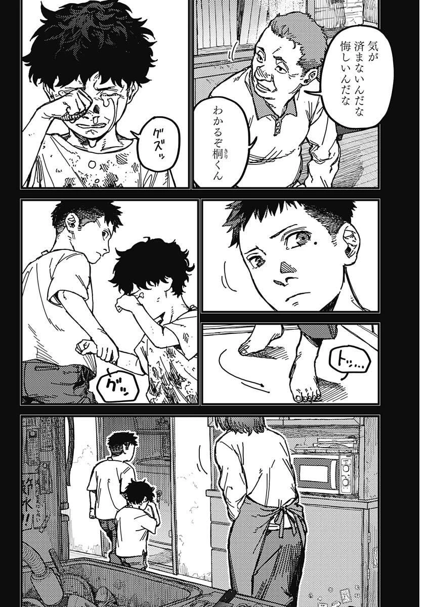 カミキル-KAMI KILL- 第1話 - 47