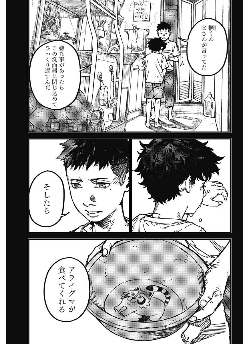 カミキル-KAMI KILL- 第1話 - 48