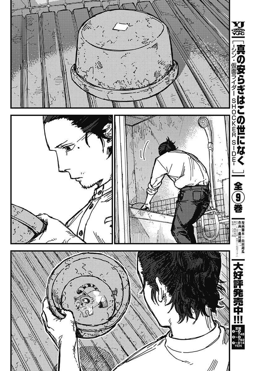 カミキル-KAMI KILL- 第1話 - 53