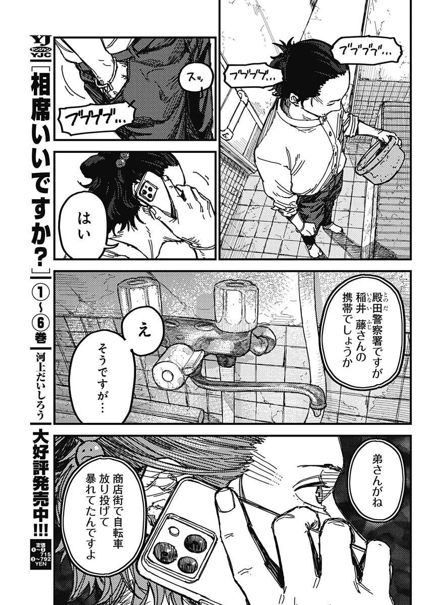 カミキル-KAMI KILL- 第1話 - 54