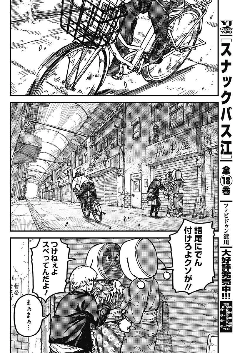 カミキル-KAMI KILL- 第1話 - 57