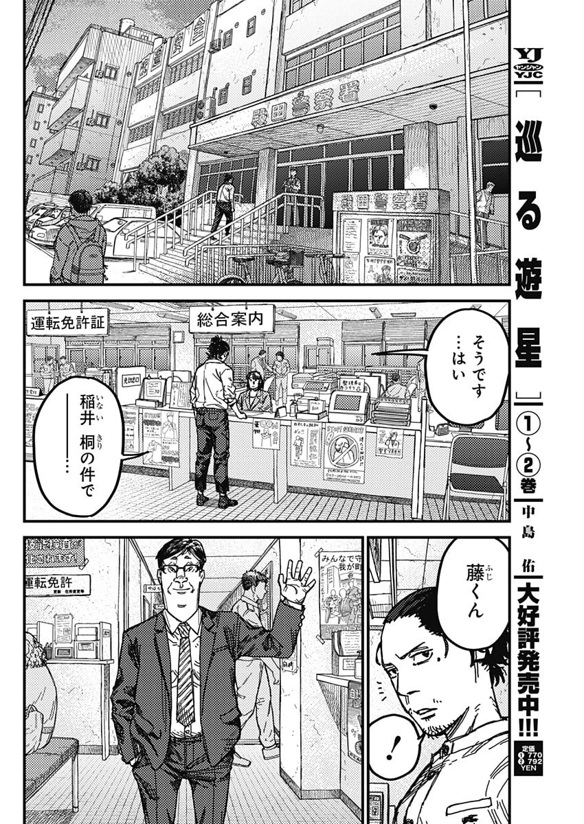 カミキル-KAMI KILL- 第1話 - 61