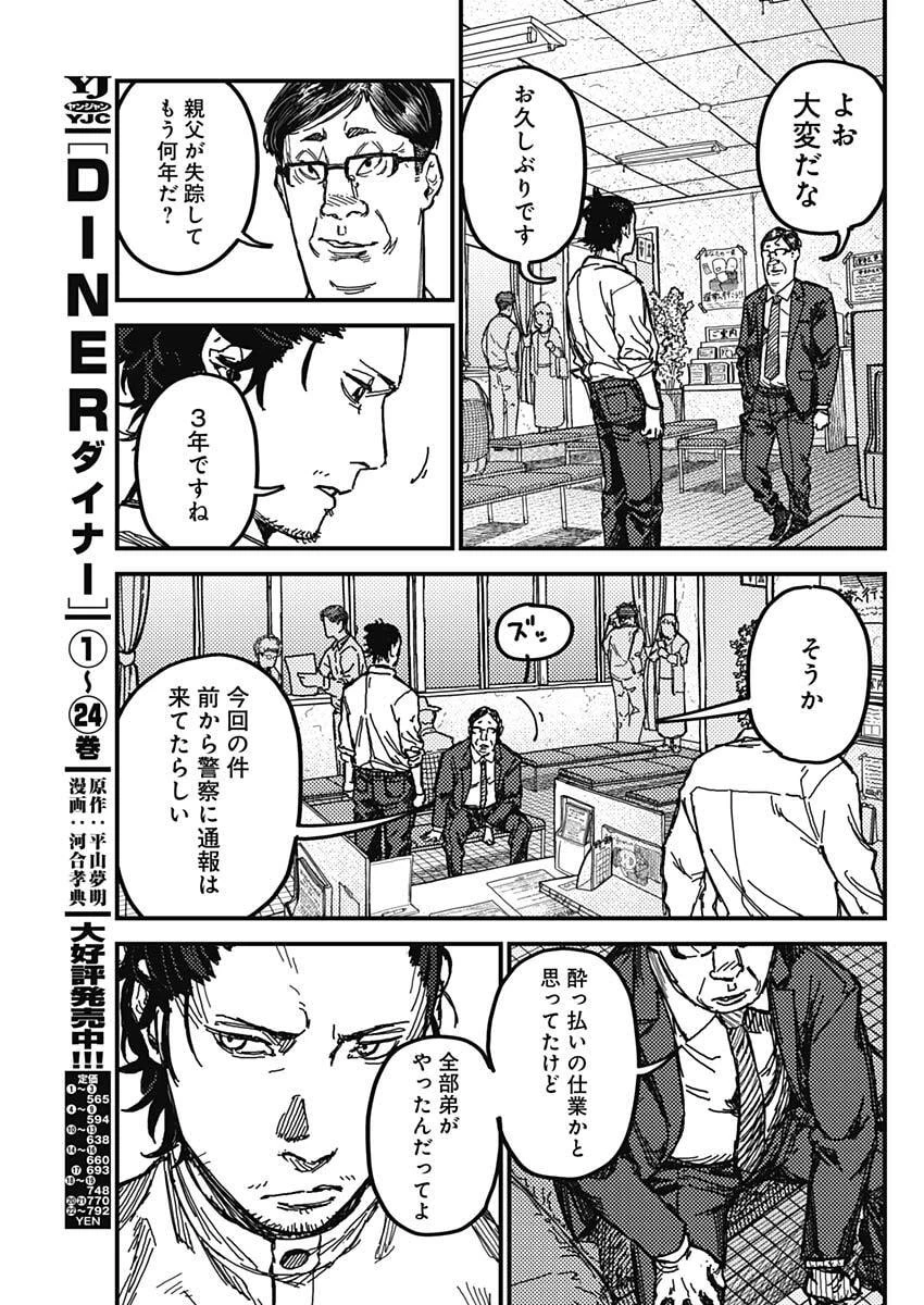 カミキル-KAMI KILL- 第1話 - 62