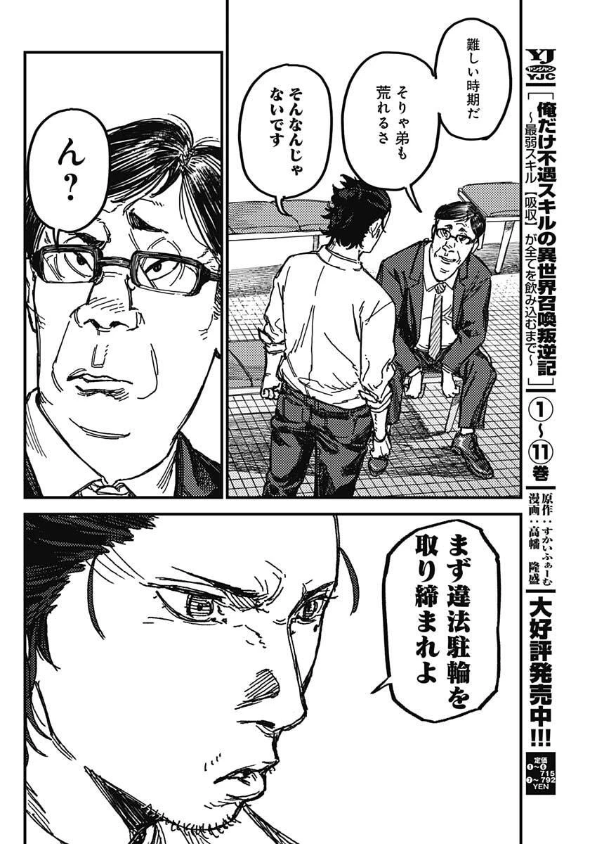 カミキル-KAMI KILL- 第1話 - 63