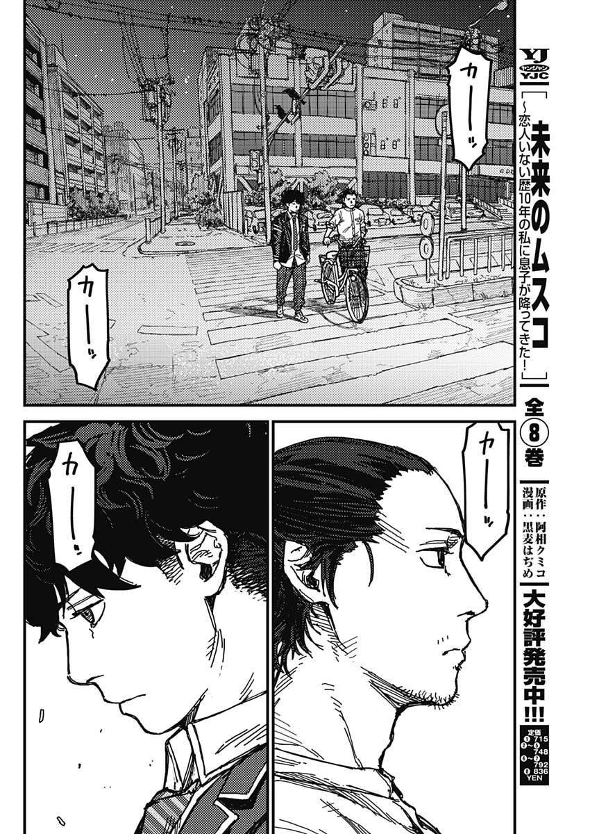 カミキル-KAMI KILL- 第1話 - 65