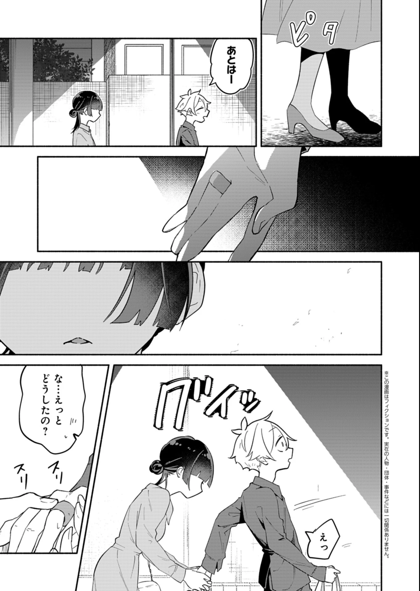 僕のいけずな婚約者 第15.2話 - 1
