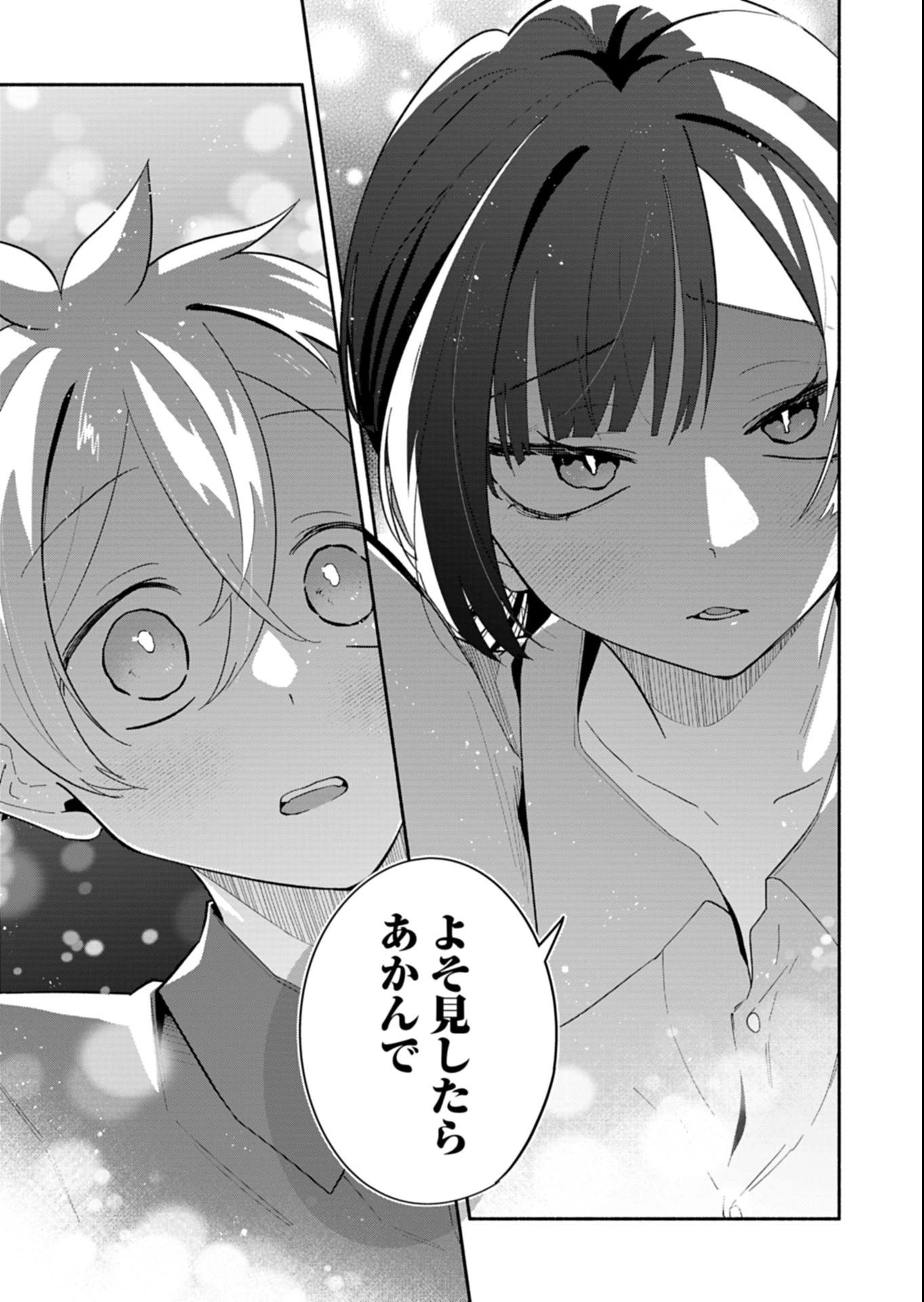僕のいけずな婚約者 第15.2話 - 5