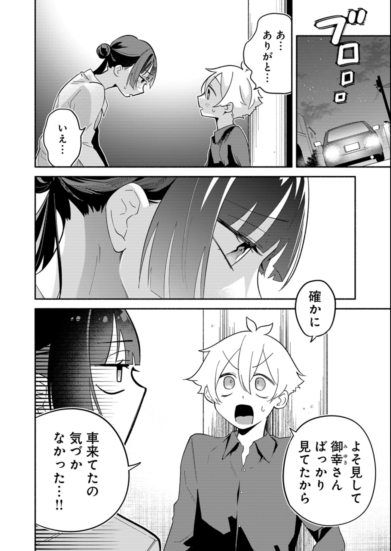 僕のいけずな婚約者 第15.2話 - 6