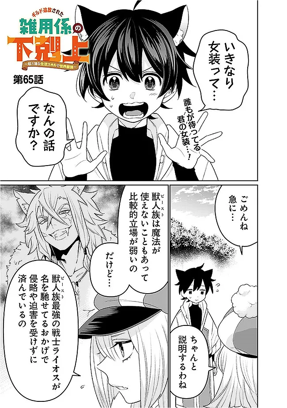 ギルド追放された雑用係の下剋上~超万能な生活スキルで世界最強 第65話 - 1