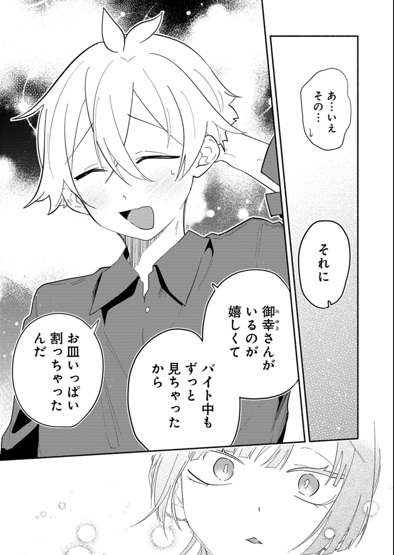 僕のいけずな婚約者 第15.2話 - 7