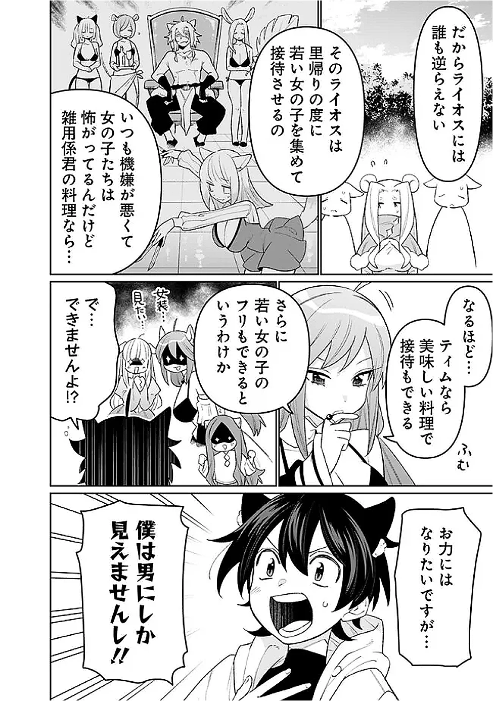 ギルド追放された雑用係の下剋上~超万能な生活スキルで世界最強 第65話 - 2
