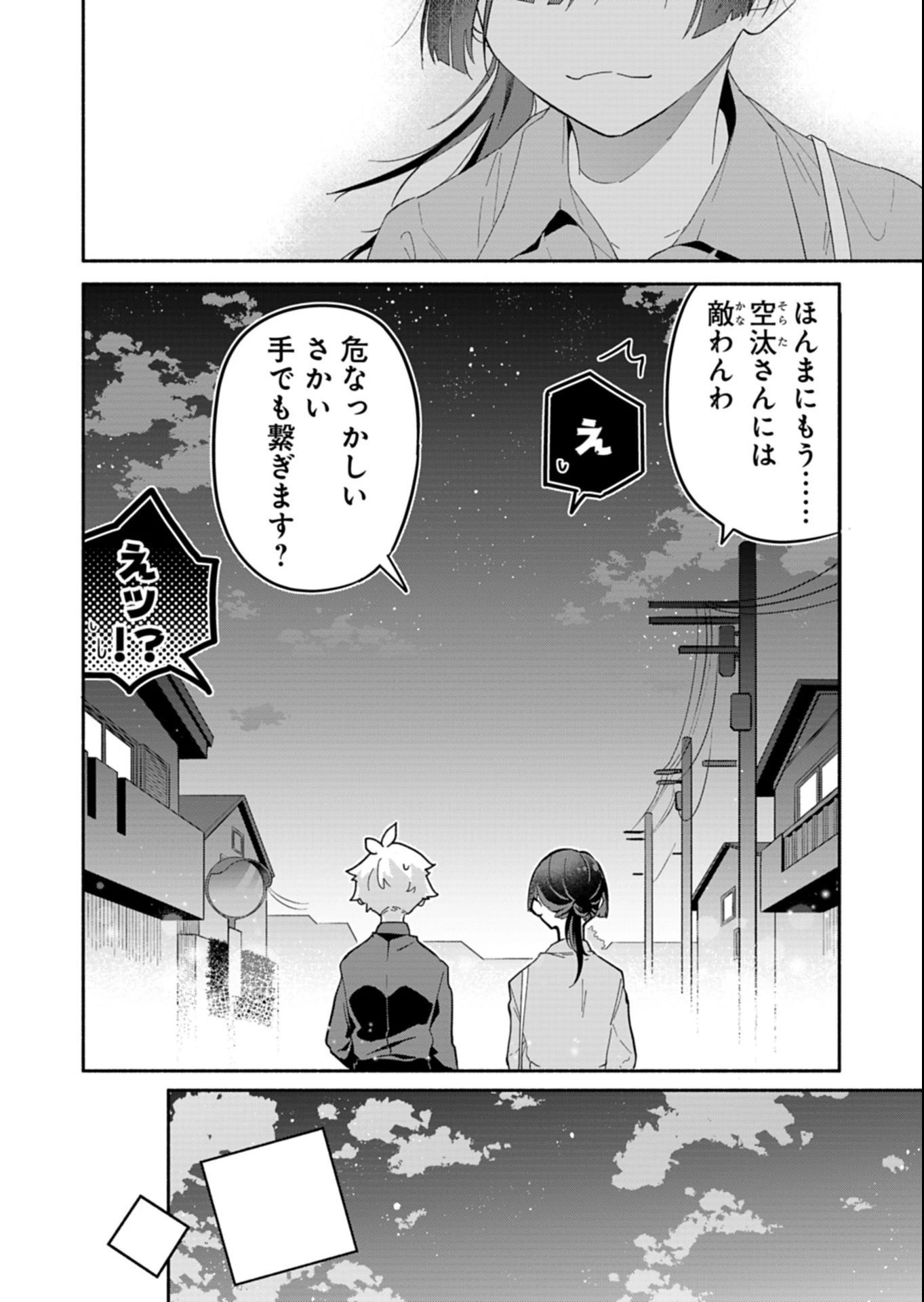 僕のいけずな婚約者 第15.2話 - 8