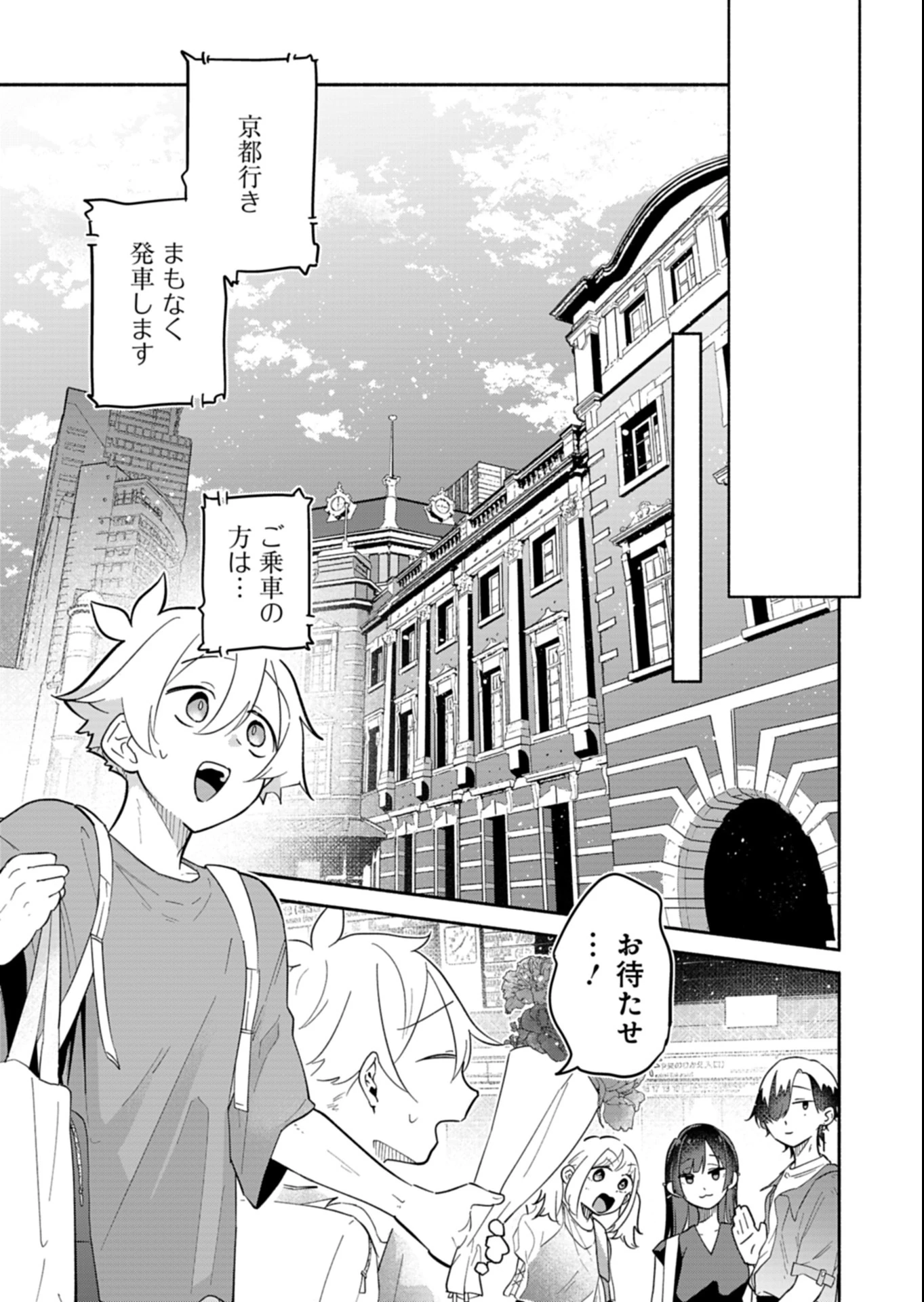 僕のいけずな婚約者 第15.2話 - 9