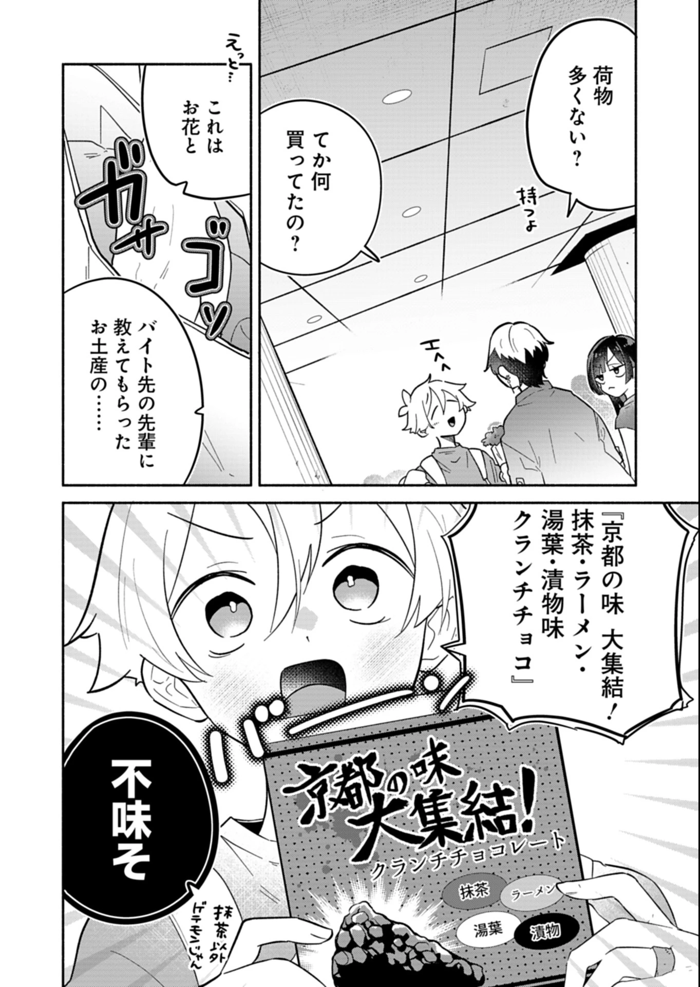 僕のいけずな婚約者 第15.2話 - 10