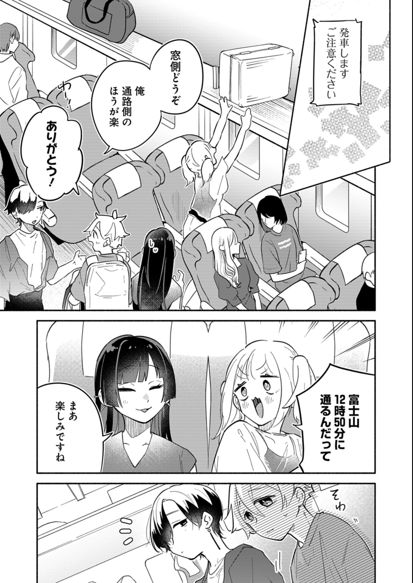 僕のいけずな婚約者 第15.2話 - 11