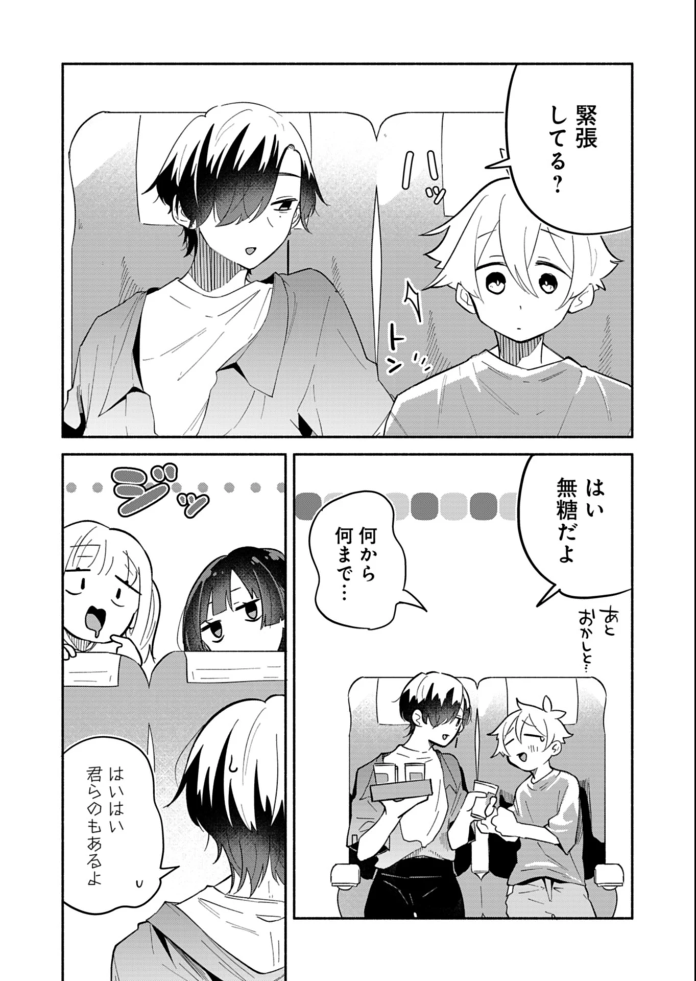 僕のいけずな婚約者 第15.2話 - 12