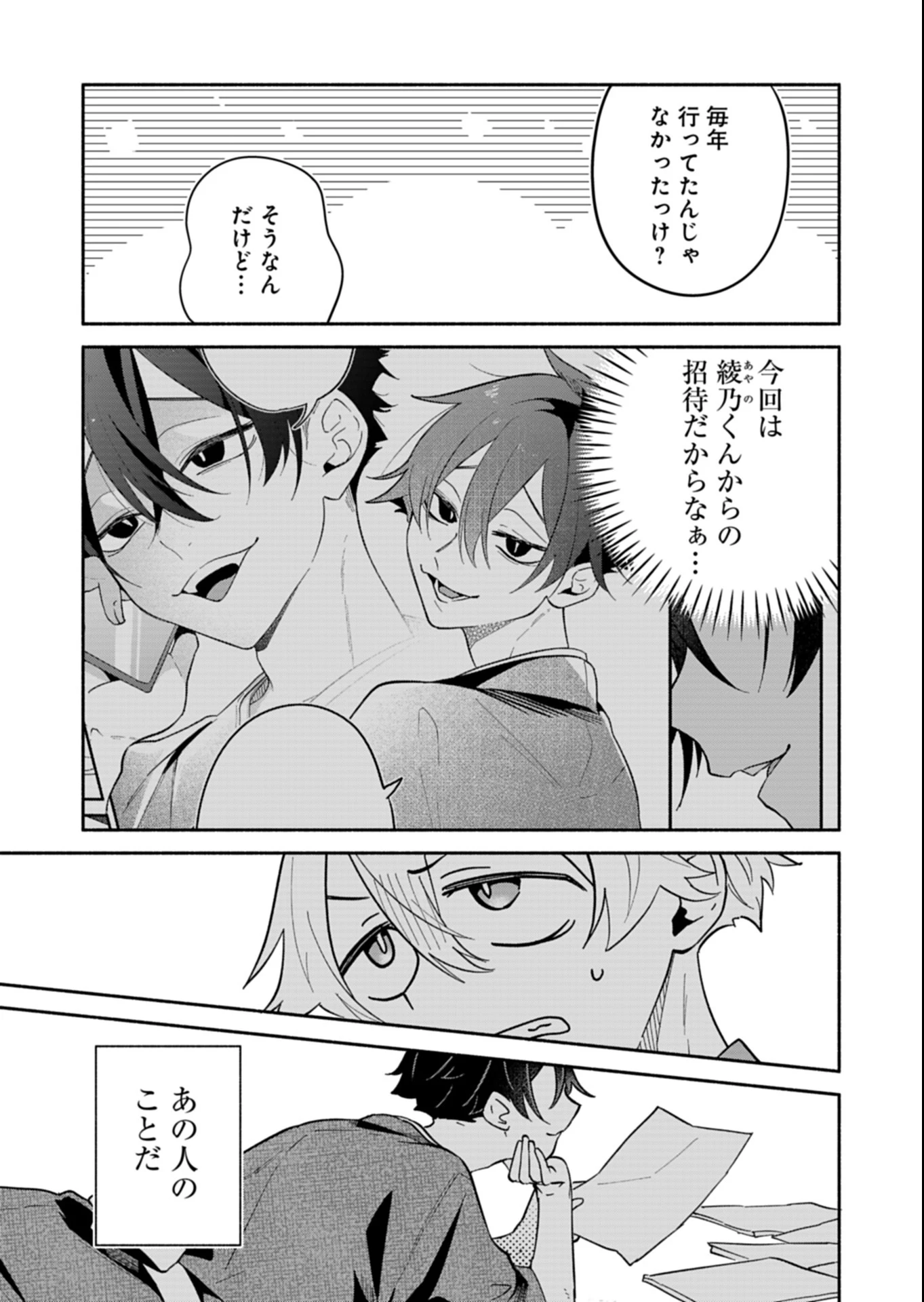 僕のいけずな婚約者 第15.2話 - 13