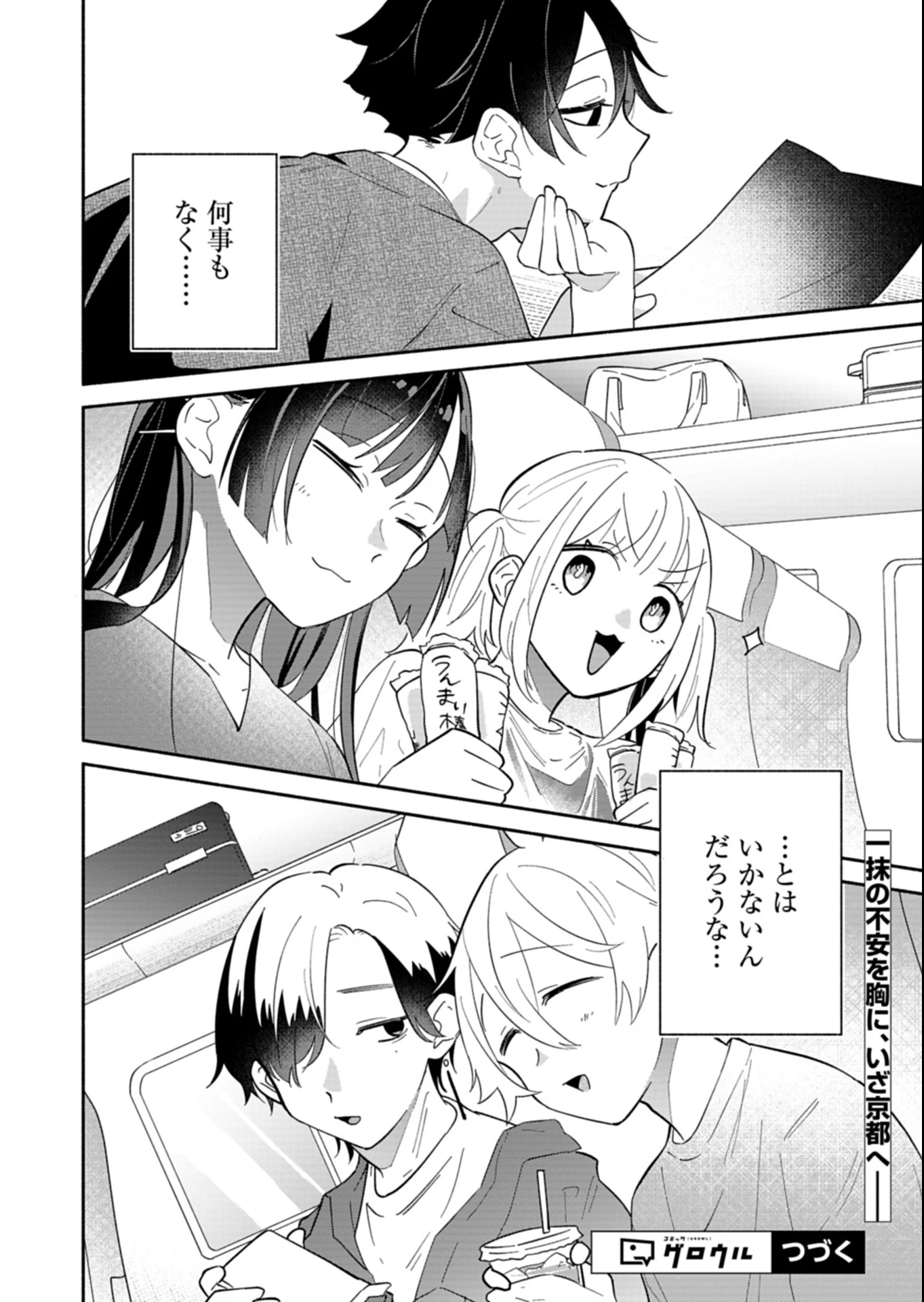 僕のいけずな婚約者 第15.2話 - 14