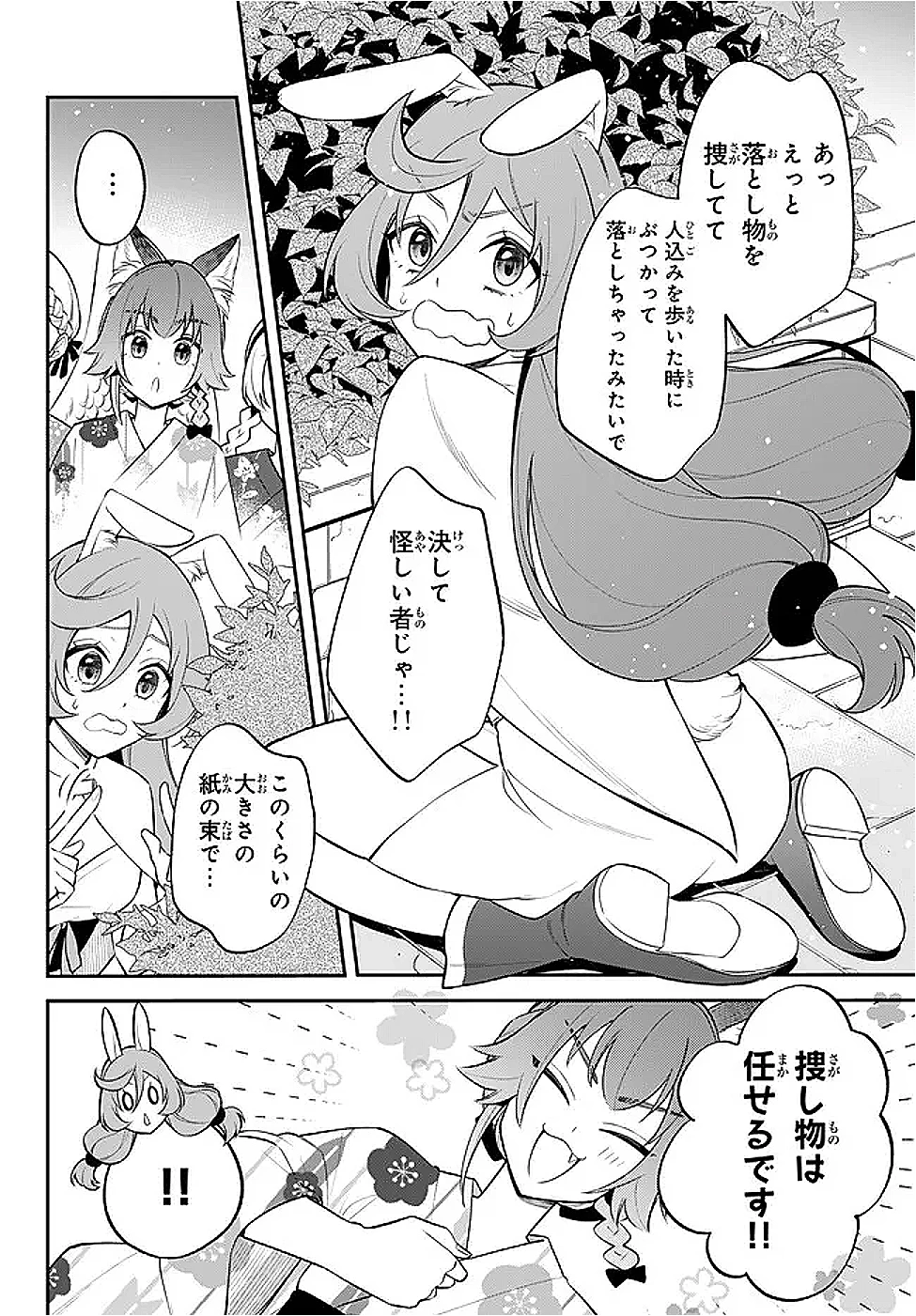 転生したらスライムだった件 異聞 ～魔国暮らしのトリニティ～ 第109話 - 2