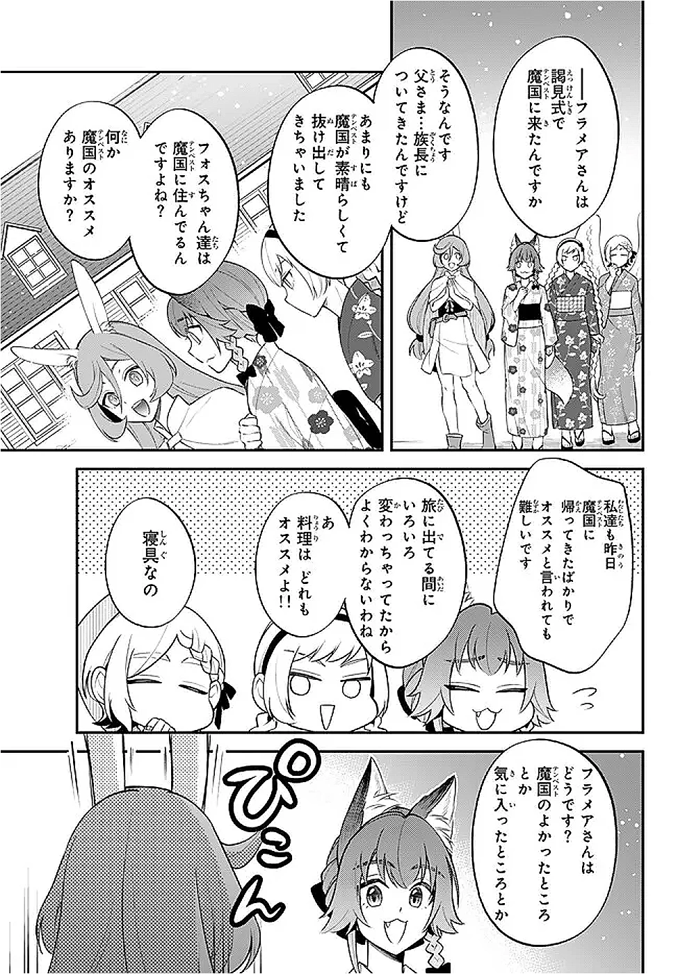 転生したらスライムだった件 異聞 ～魔国暮らしのトリニティ～ 第109話 - 3