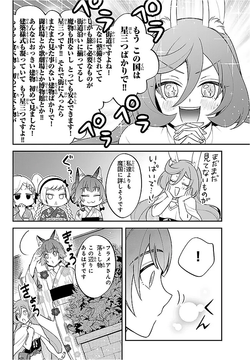 転生したらスライムだった件 異聞 ～魔国暮らしのトリニティ～ 第109話 - 4