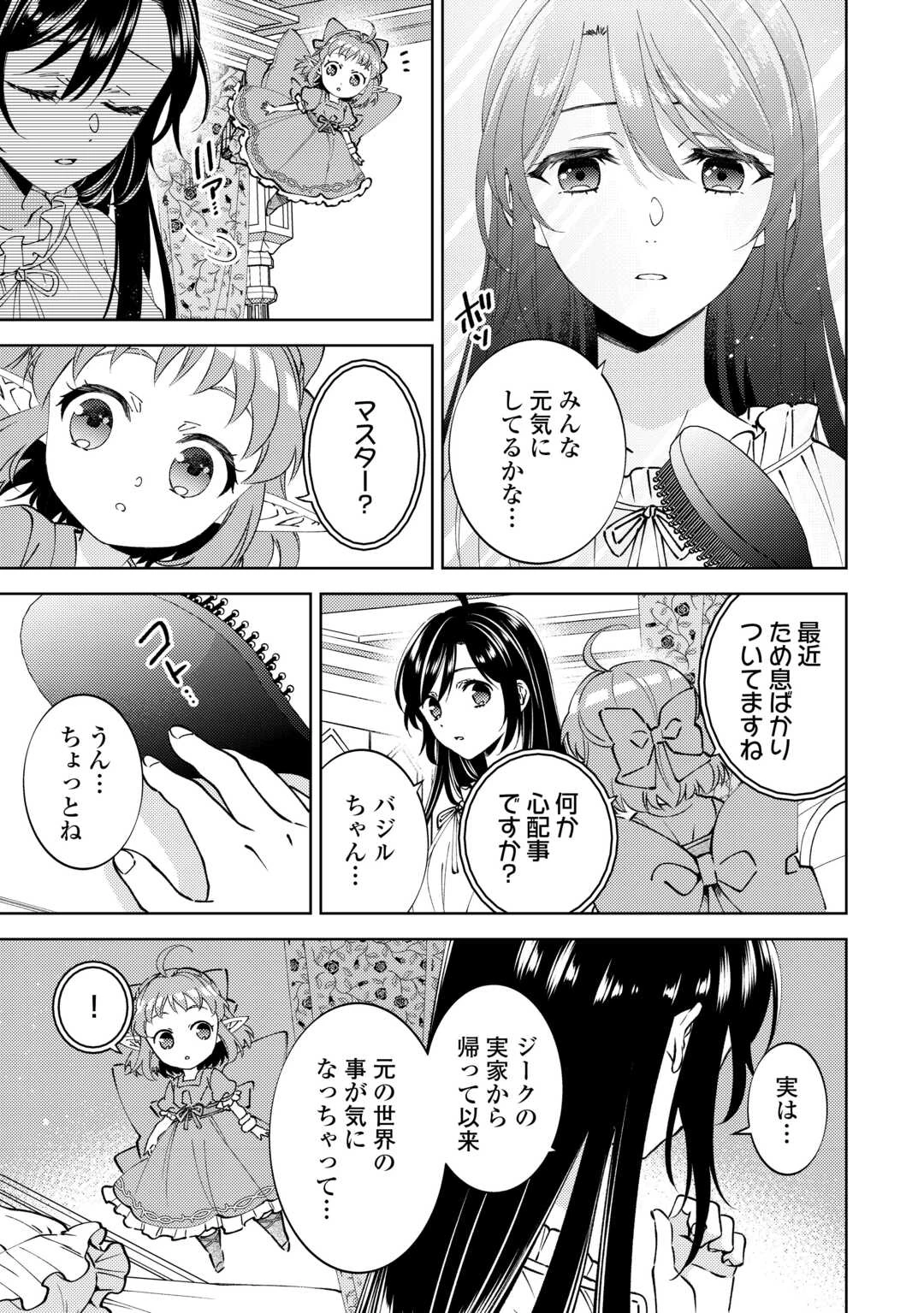 異世界でカフェを開店しました。 第103話 - 3