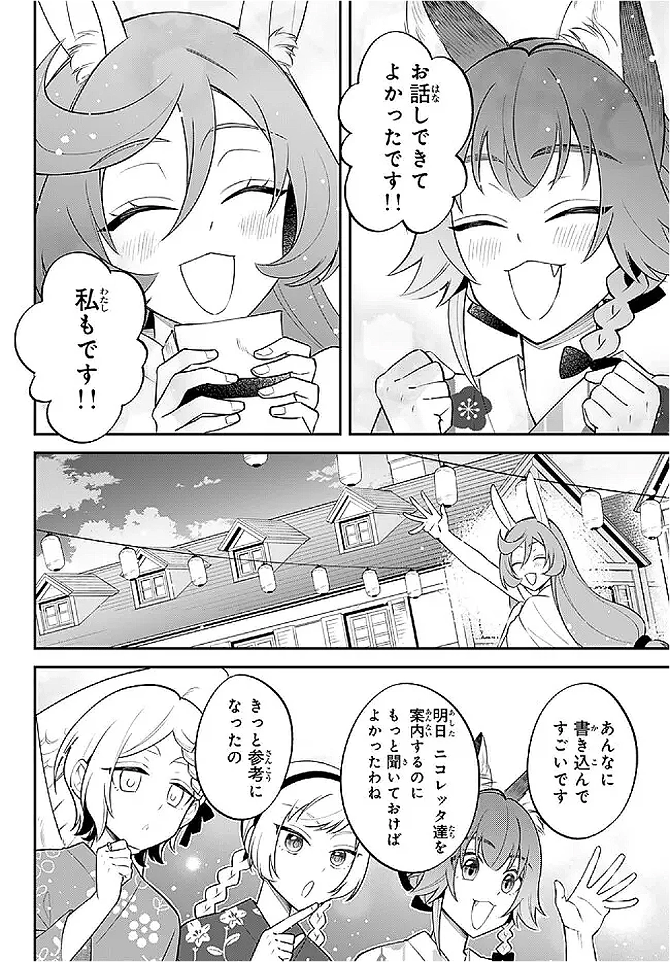 転生したらスライムだった件 異聞 ～魔国暮らしのトリニティ～ 第109話 - 6