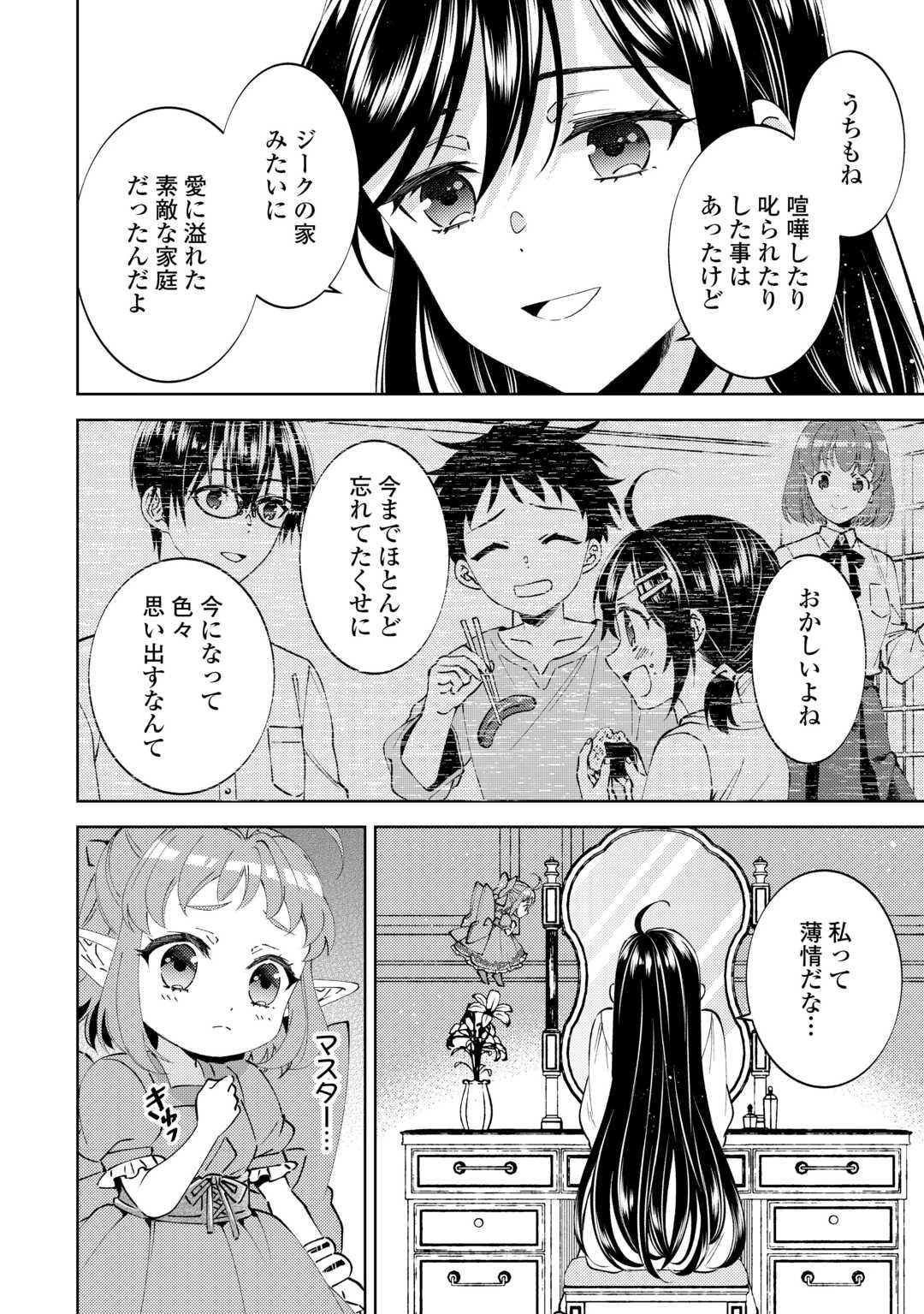 異世界でカフェを開店しました。 第103話 - 4