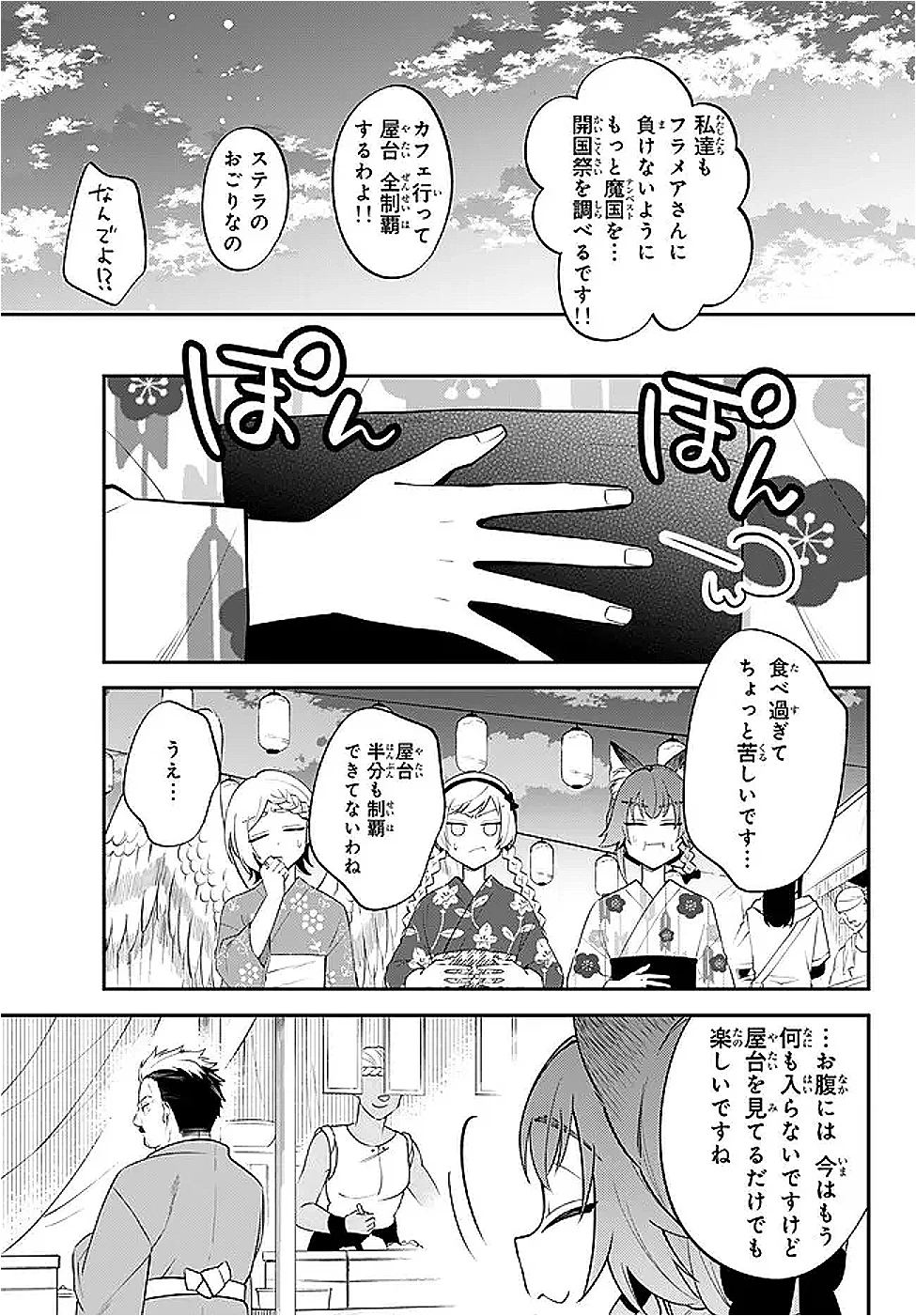 転生したらスライムだった件 異聞 ～魔国暮らしのトリニティ～ 第109話 - 7