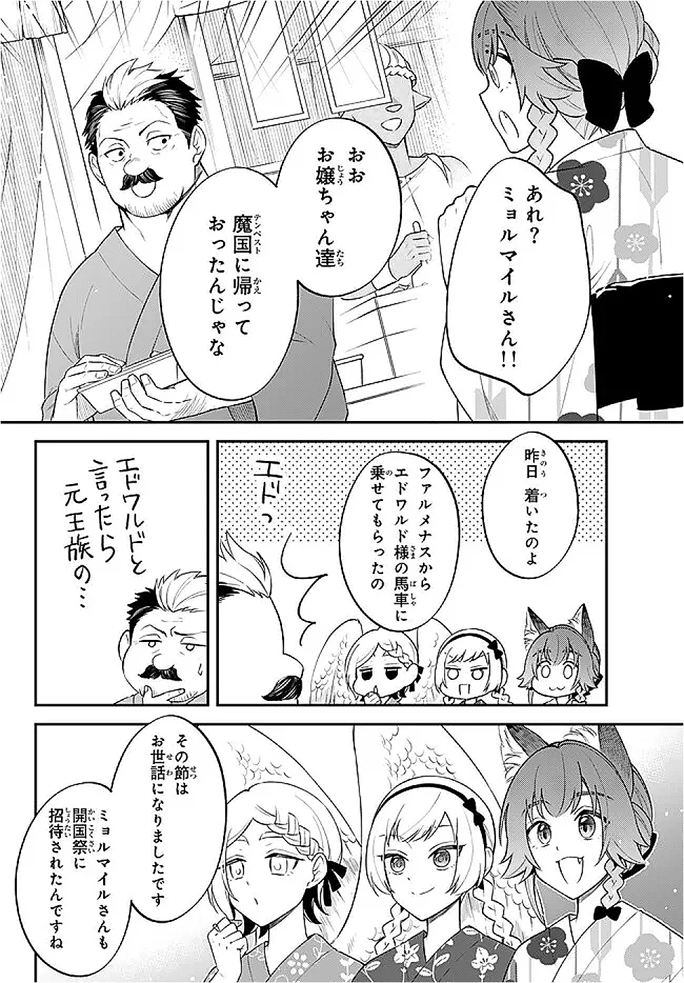 転生したらスライムだった件 異聞 ～魔国暮らしのトリニティ～ 第109話 - 8