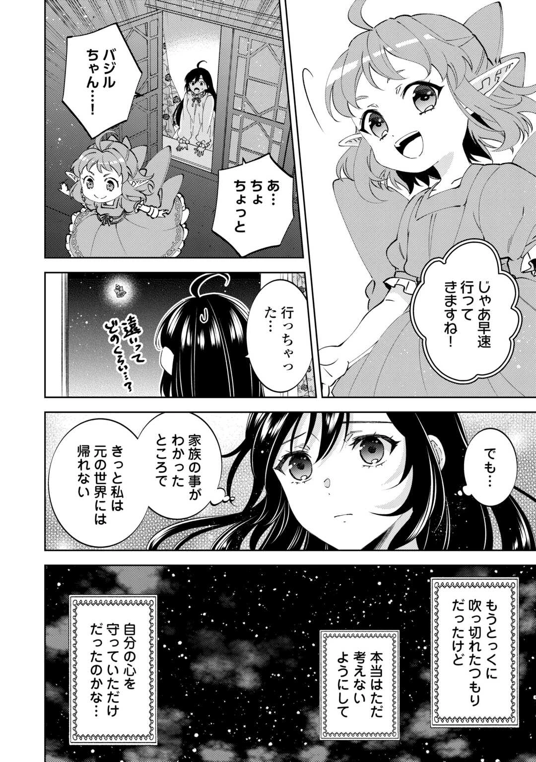 異世界でカフェを開店しました。 第103話 - 6