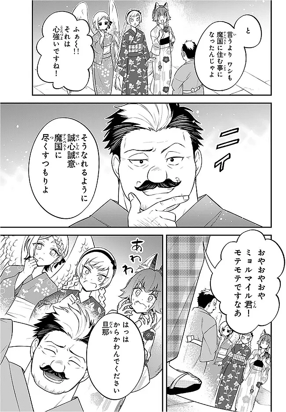 転生したらスライムだった件 異聞 ～魔国暮らしのトリニティ～ 第109話 - 9