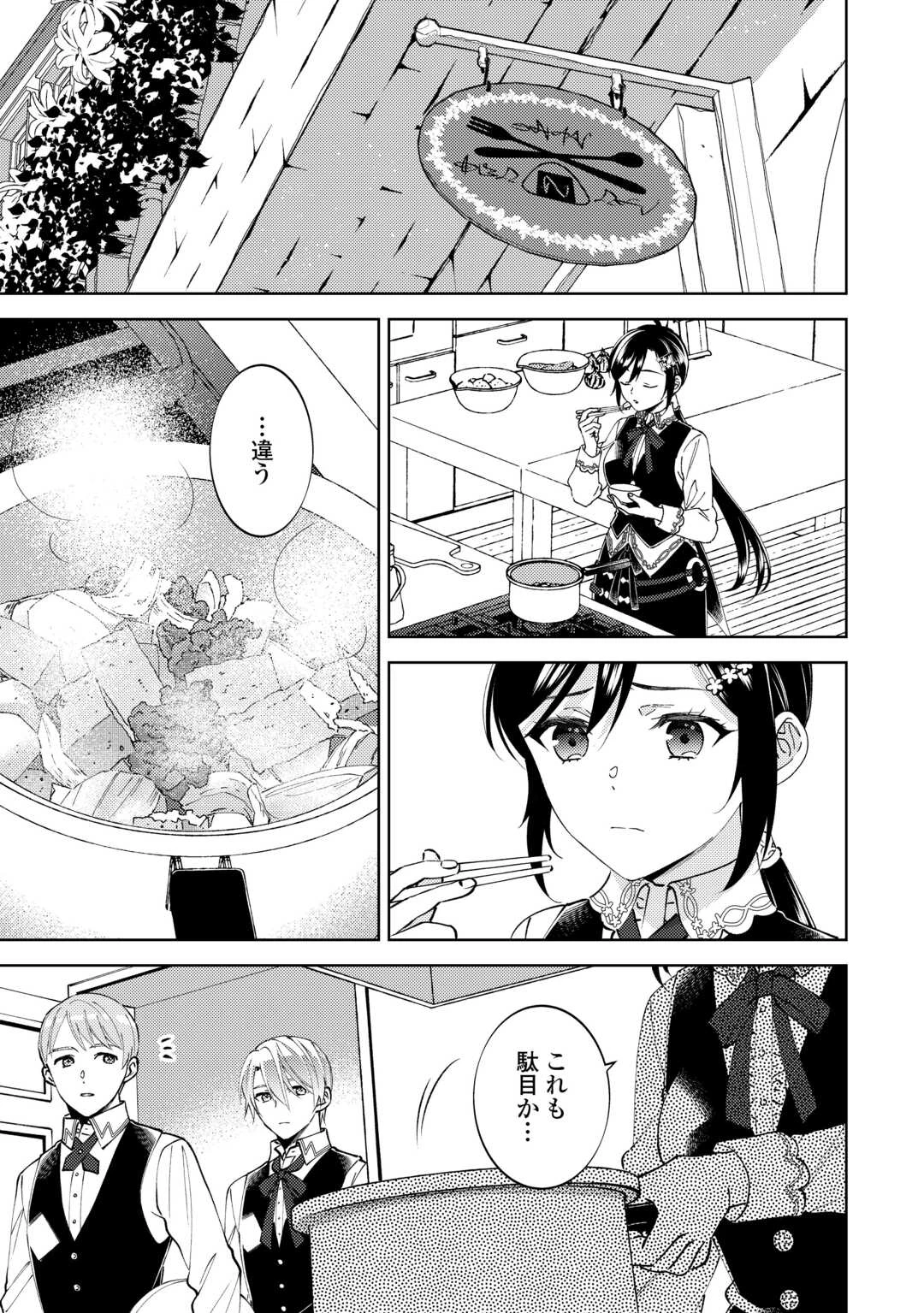 異世界でカフェを開店しました。 第103話 - 7