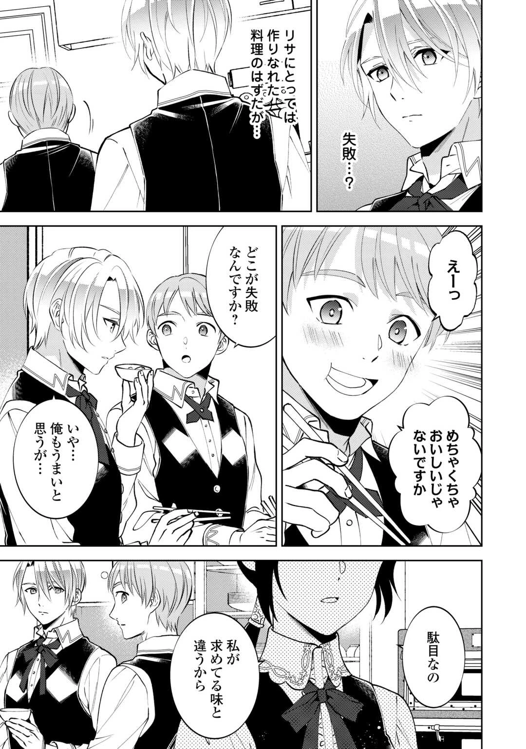 異世界でカフェを開店しました。 第103話 - 9