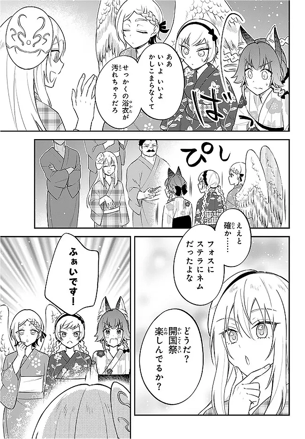 転生したらスライムだった件 異聞 ～魔国暮らしのトリニティ～ 第109話 - 11