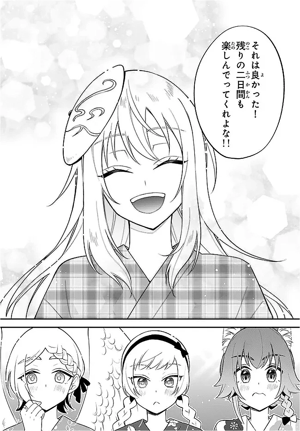 転生したらスライムだった件 異聞 ～魔国暮らしのトリニティ～ 第109話 - 12