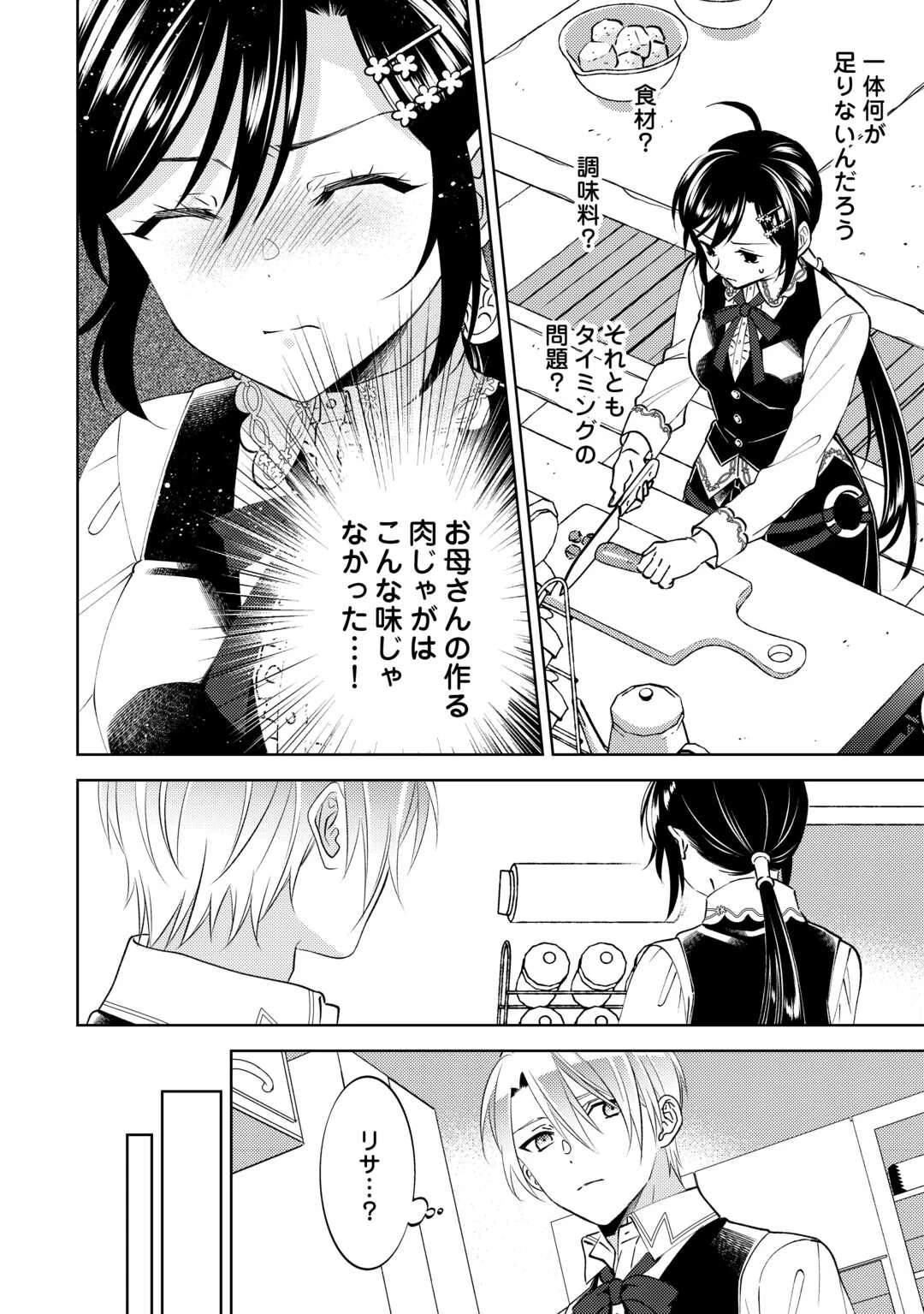 異世界でカフェを開店しました。 第103話 - 10