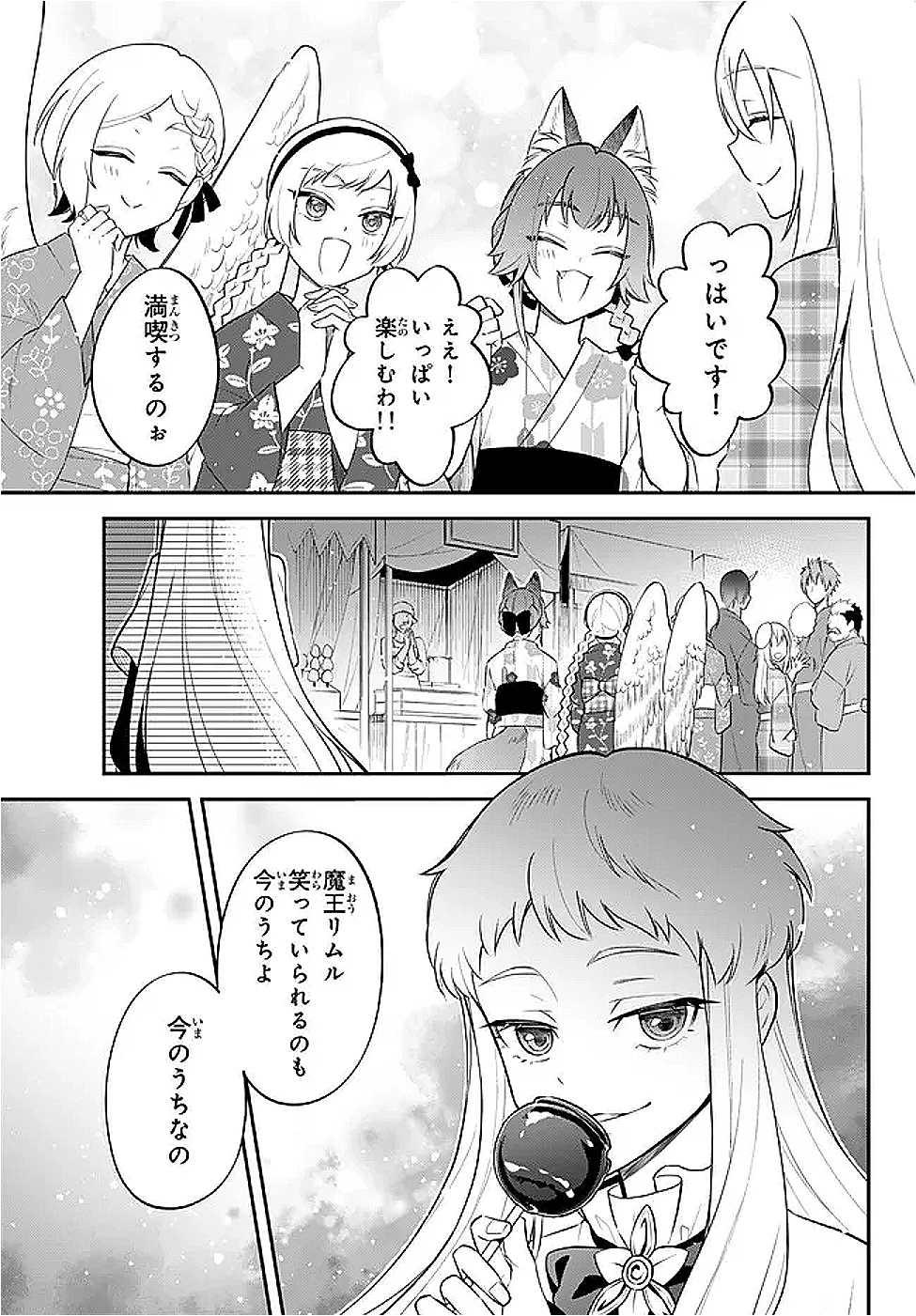 転生したらスライムだった件 異聞 ～魔国暮らしのトリニティ～ 第109話 - 13