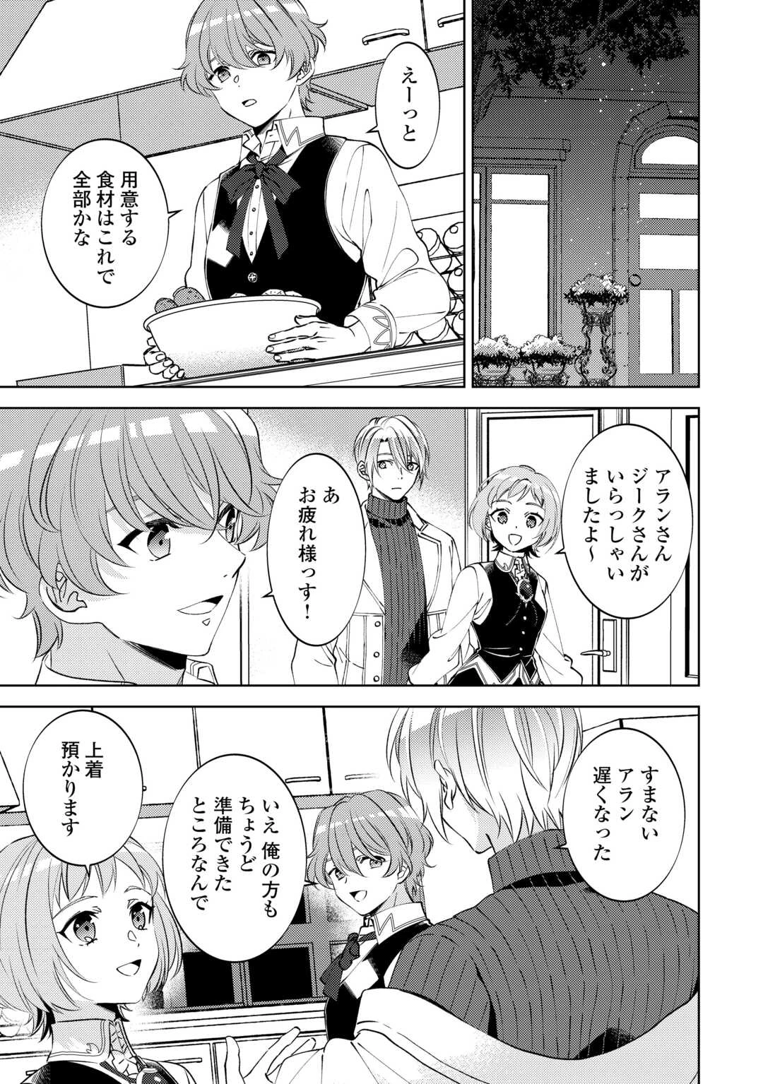 異世界でカフェを開店しました。 第103話 - 11