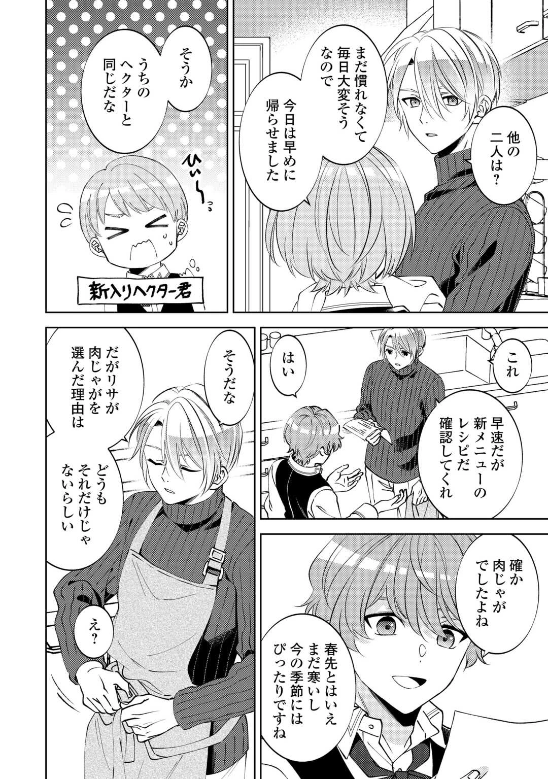 異世界でカフェを開店しました。 第103話 - 12