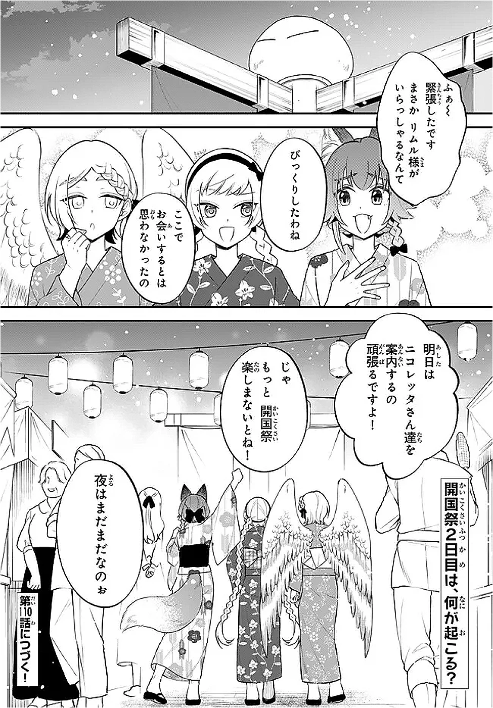 転生したらスライムだった件 異聞 ～魔国暮らしのトリニティ～ 第109話 - 14